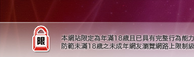 AV做愛圖片本網站限定年滿18歲方可瀏覽